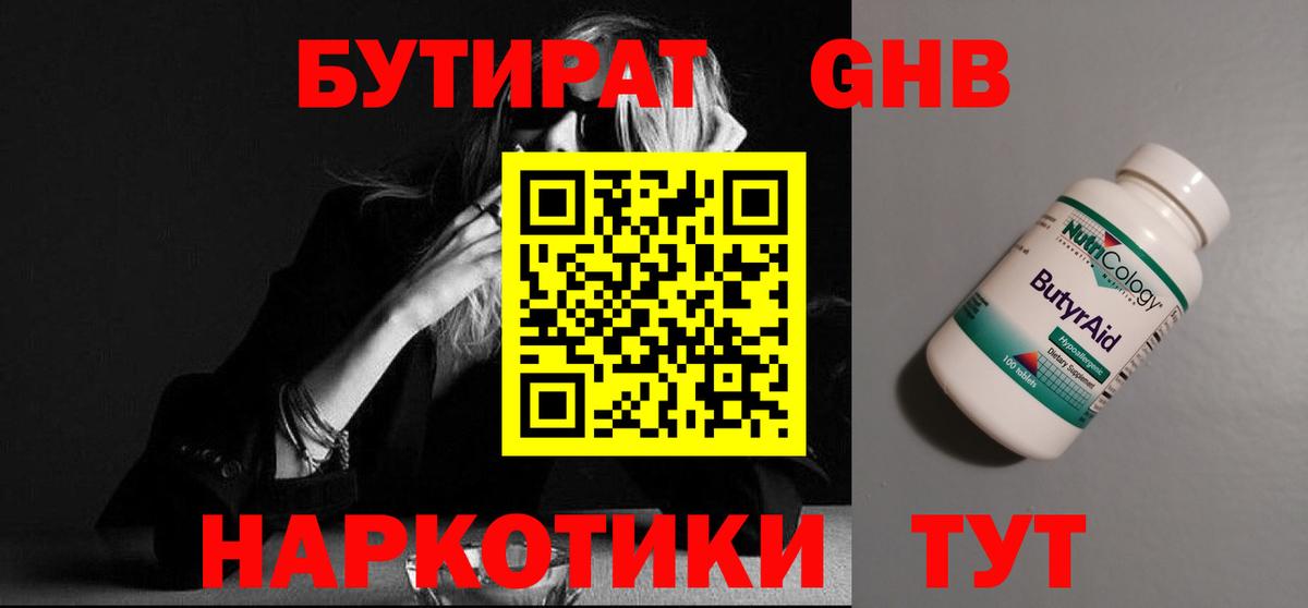 БУТИРАТ вода Белово