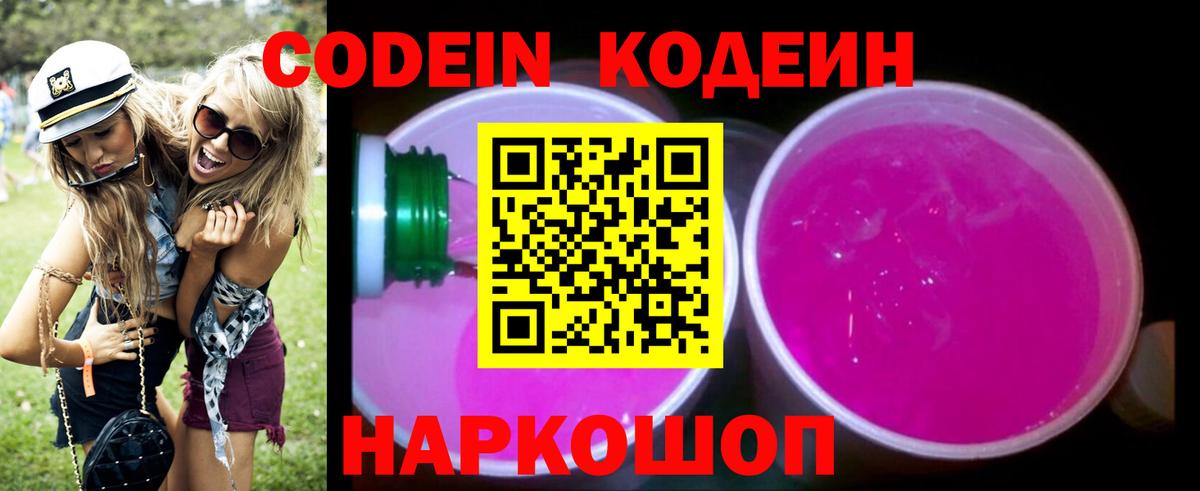 Codein Purple Drank Белово