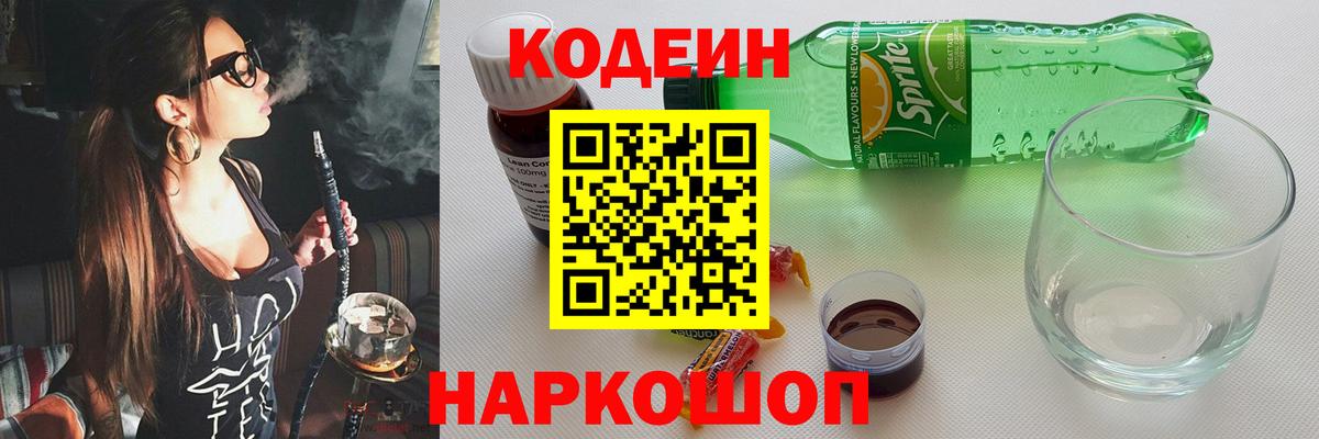 Codein напиток Lean (лин)  Кодеин напиток Lean (лин)  Вход с VPN  Белово 