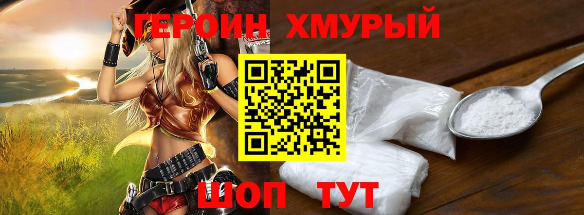 ГЕРОИН  ГЕРОИН хмурый  Вход с VPN  Белово 