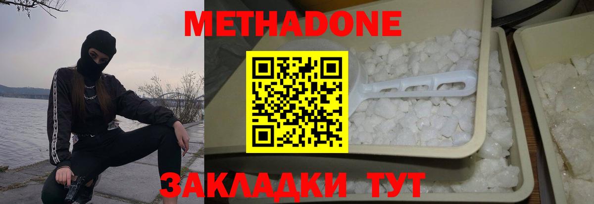 Белово  площадка как зайти  МЕТАДОН кристалл  Вход с VPN  Метадон VHQ  мега как войти 