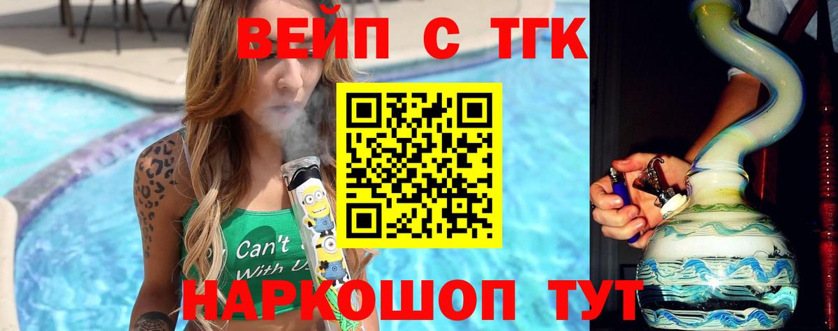 ТГК вейп Белово
